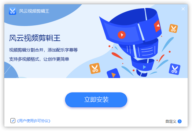 風(fēng)云視頻剪輯王免費版