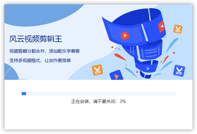 風(fēng)云視頻剪輯王免費版
