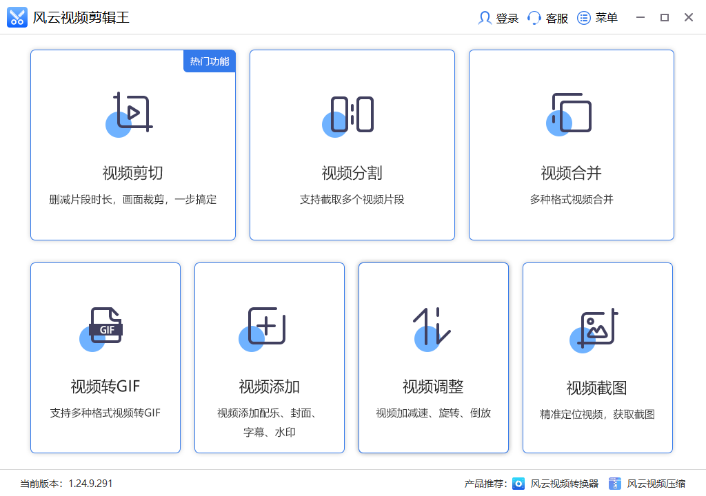 風(fēng)云視頻剪輯王免費版