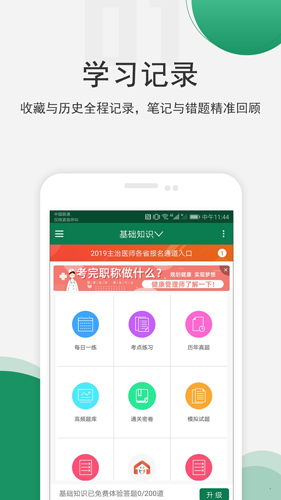 醫(yī)學(xué)考試準(zhǔn)題庫安卓最新版