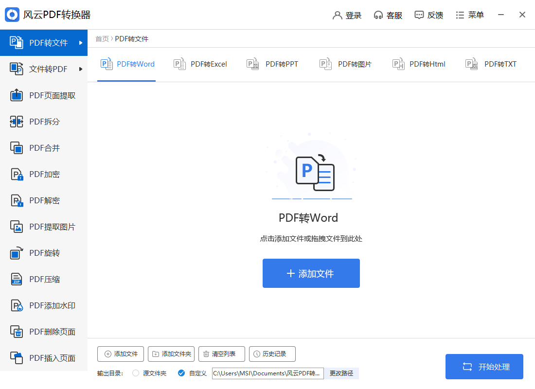 風云CAD轉(zhuǎn)換器2024最新版