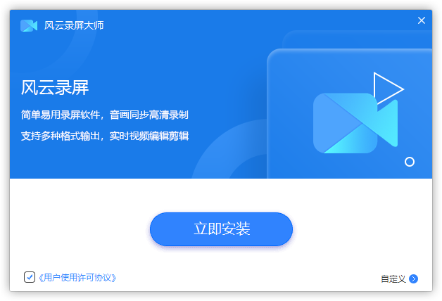 風(fēng)云錄屏大師免費(fèi)版