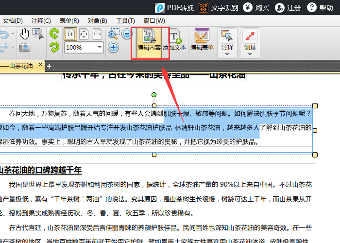 迅捷PDF編輯器最新版