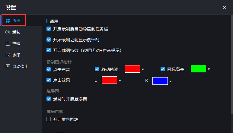 迅捷屏幕錄像工具電腦版