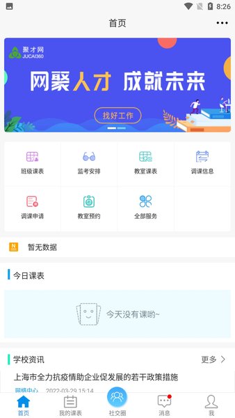 喜鵲兒app