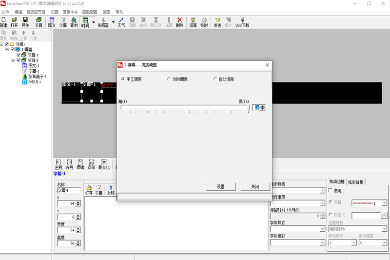 LedshowTW中文版