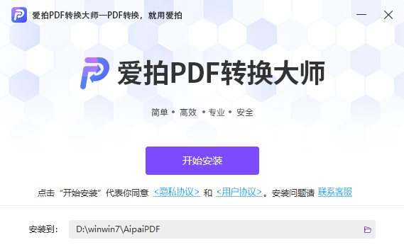 愛(ài)拍PDF轉(zhuǎn)換大師官方版