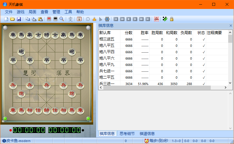 天機(jī)象棋界面免費(fèi)版