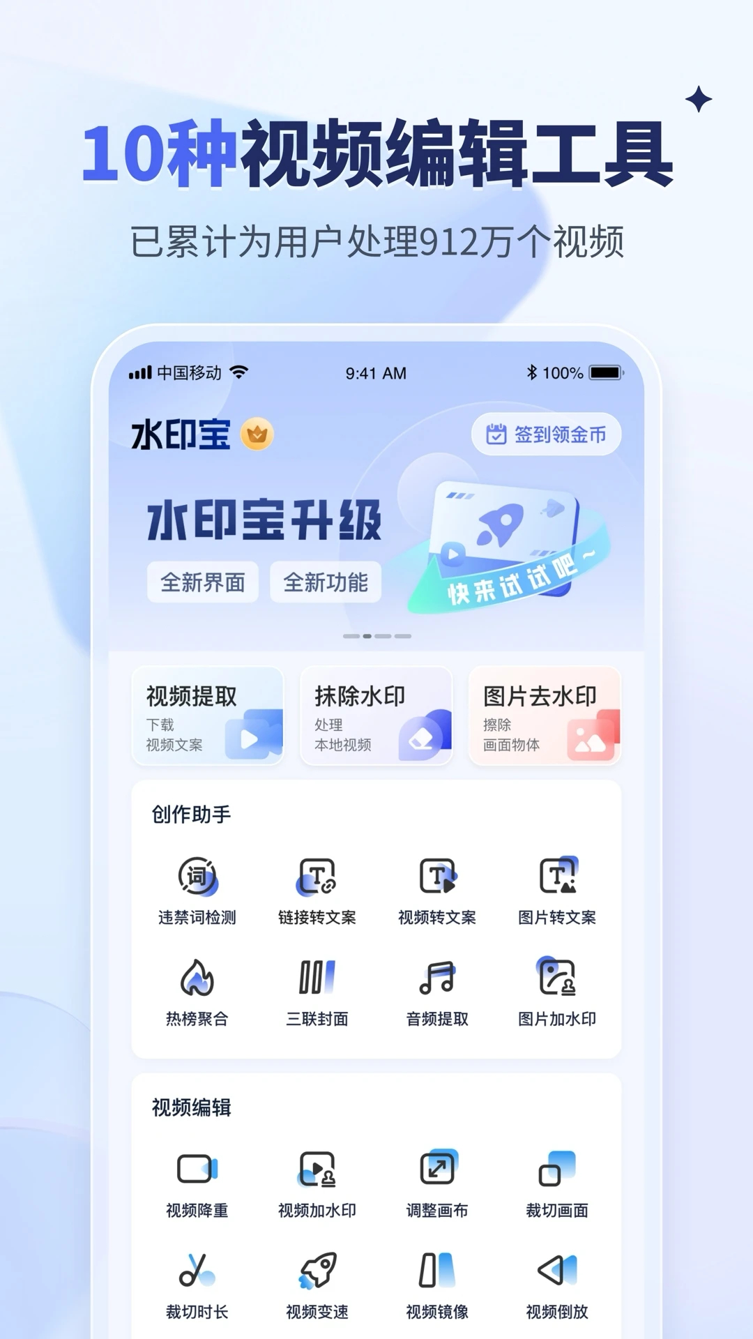 水印寶app官方版