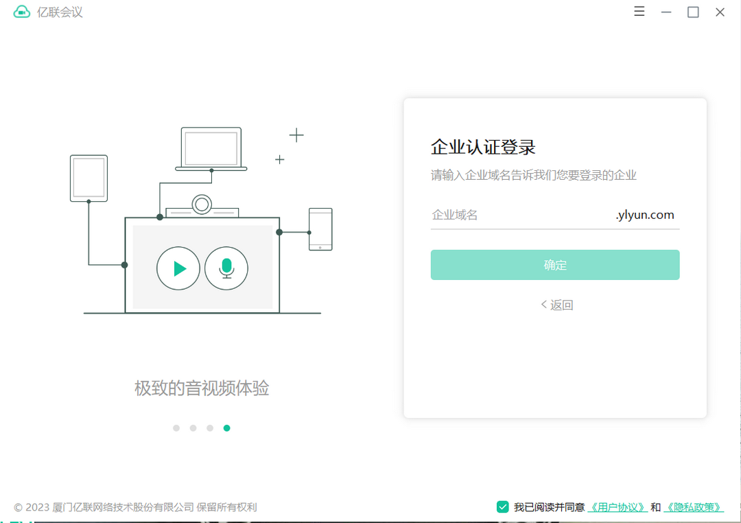 億聯(lián)會議全新版