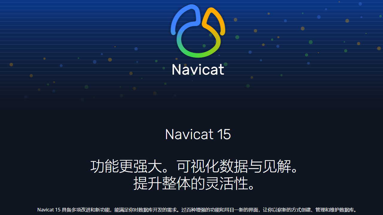 Navicat Premium 15升級版