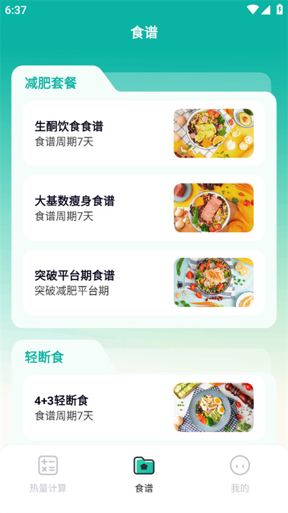 熱量計算器APP