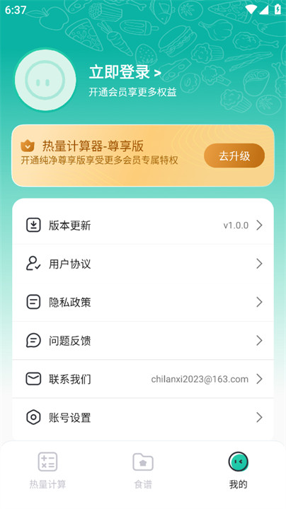 熱量計算器APP