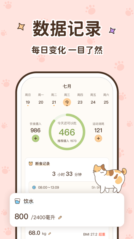 時光輕斷食app