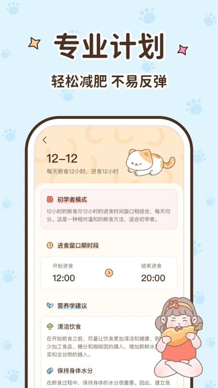 時光輕斷食app