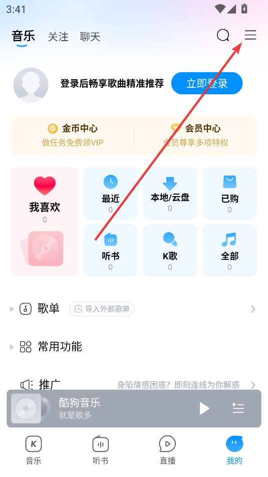 酷狗音樂(lè)App(免費(fèi)聽(tīng)歌)