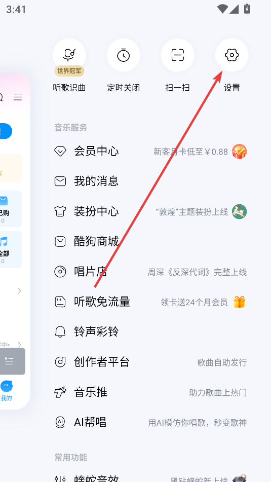 酷狗音樂App(免費(fèi)聽歌)