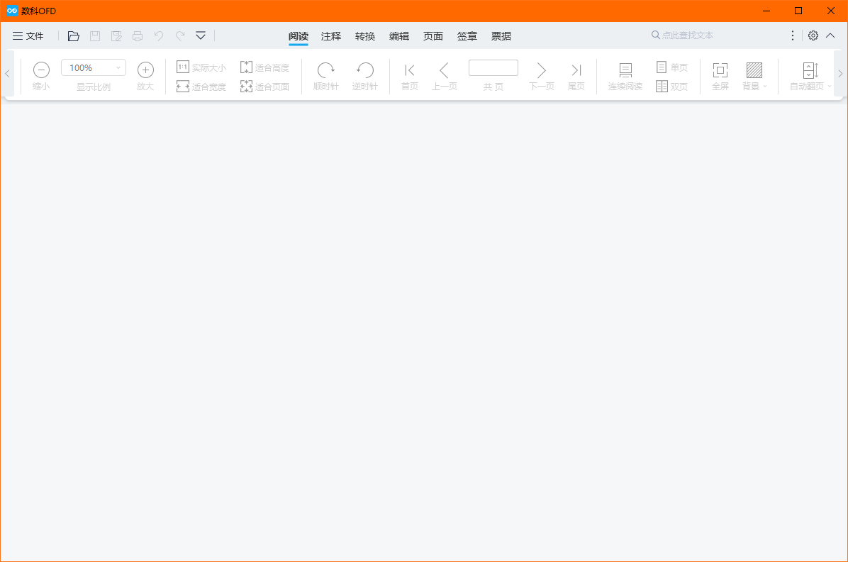 數(shù)科OFD閱讀器官方版