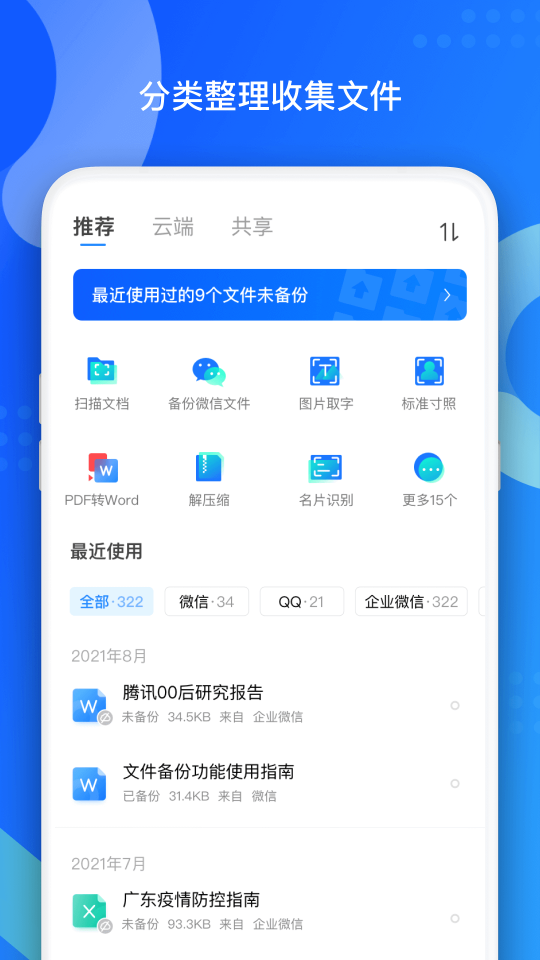 QQ同步助手升級版