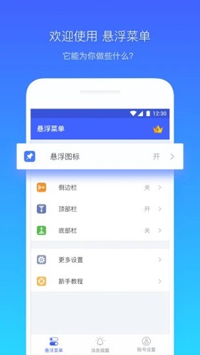 懸浮菜單app安卓版