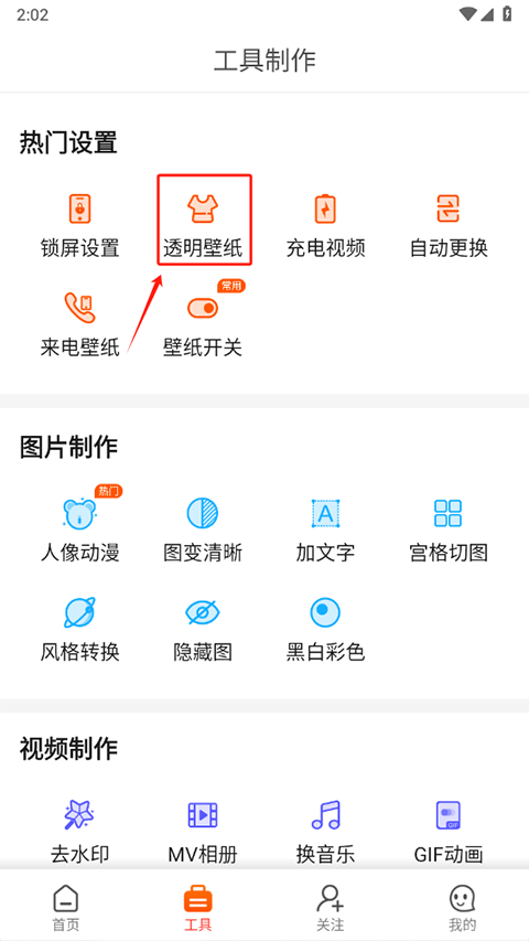 壁紙精靈官方App