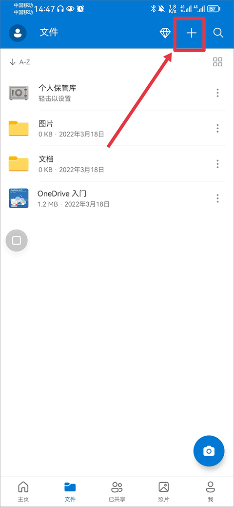 OneDrive全新版