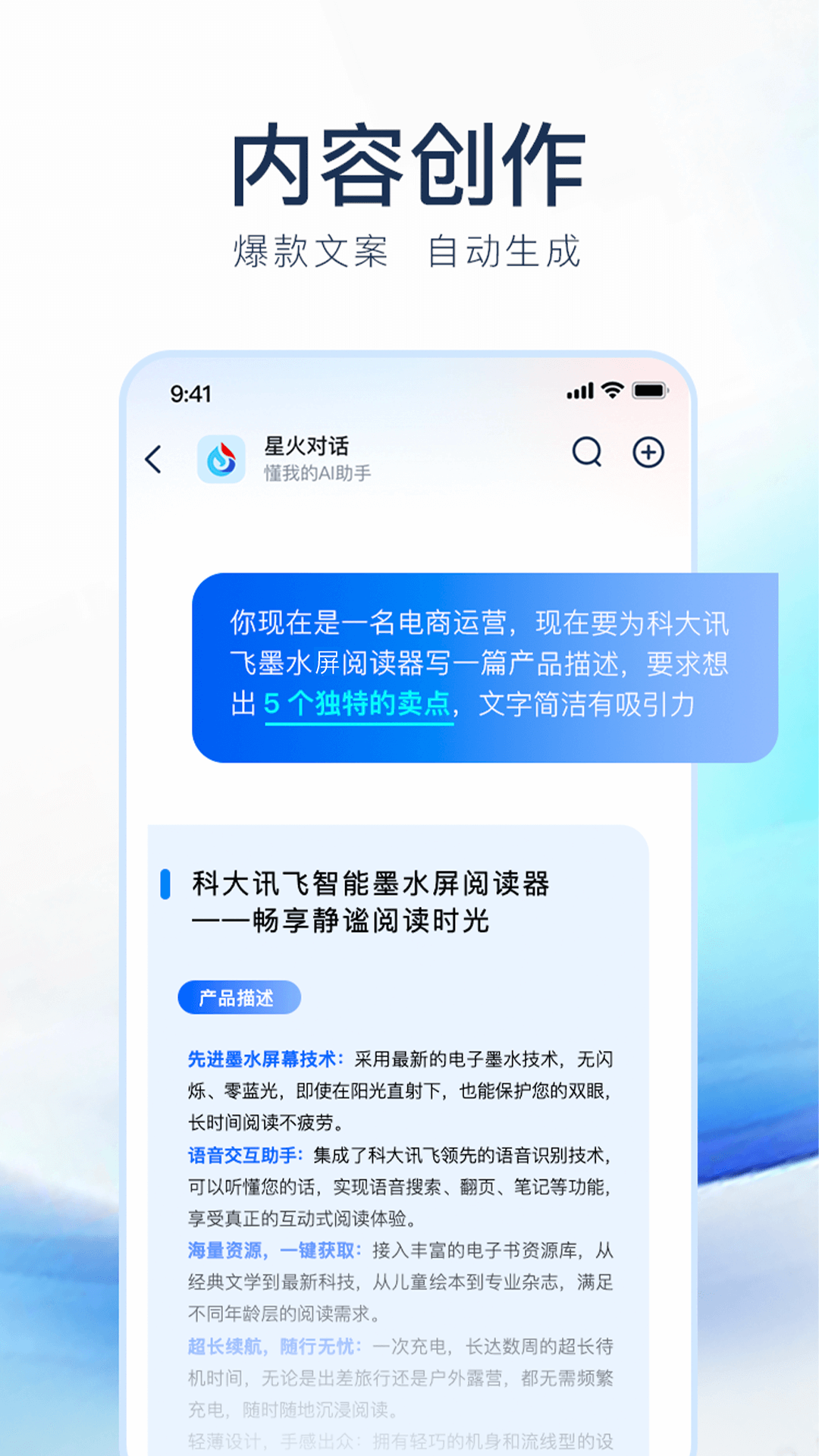 訊飛星火ai繪畫專業(yè)版