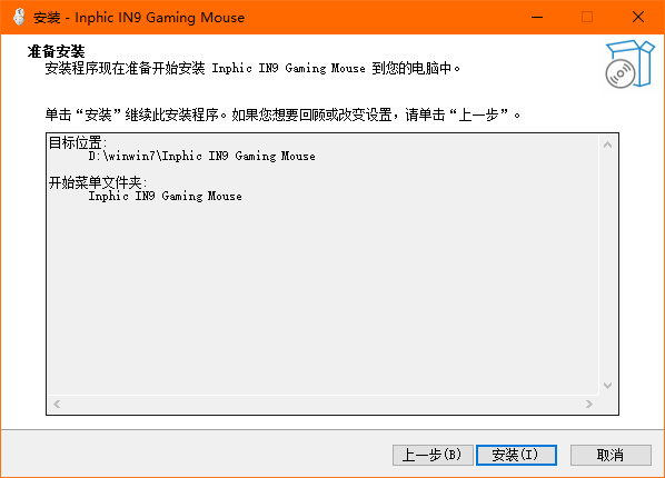 英菲克IN9三模游戲鼠標(biāo)宏驅(qū)動(dòng)