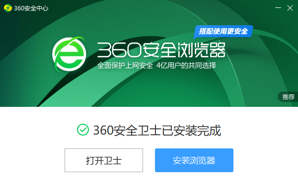 360安全衛(wèi)士純凈版