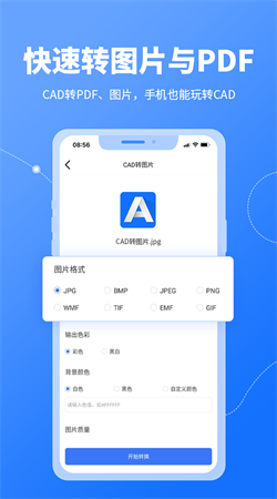 CAD轉(zhuǎn)換器安卓最新版