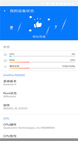 極享清理免費(fèi)版app