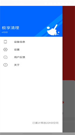極享清理免費(fèi)版app