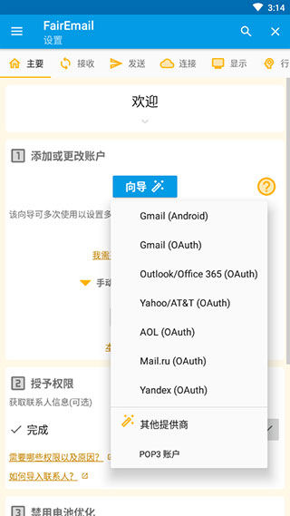 FairEmail郵箱安卓版