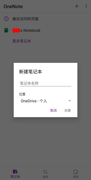 OneNote優(yōu)化版