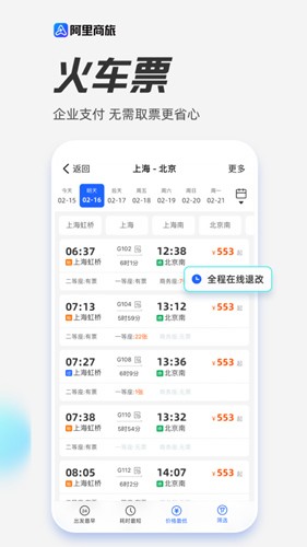 阿里商旅app官方正版