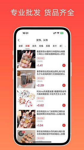 萬貨批發(fā)app