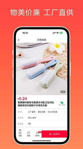 萬貨批發(fā)app