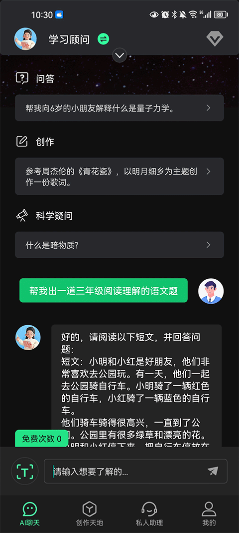 AI創(chuàng)作專家App最新版