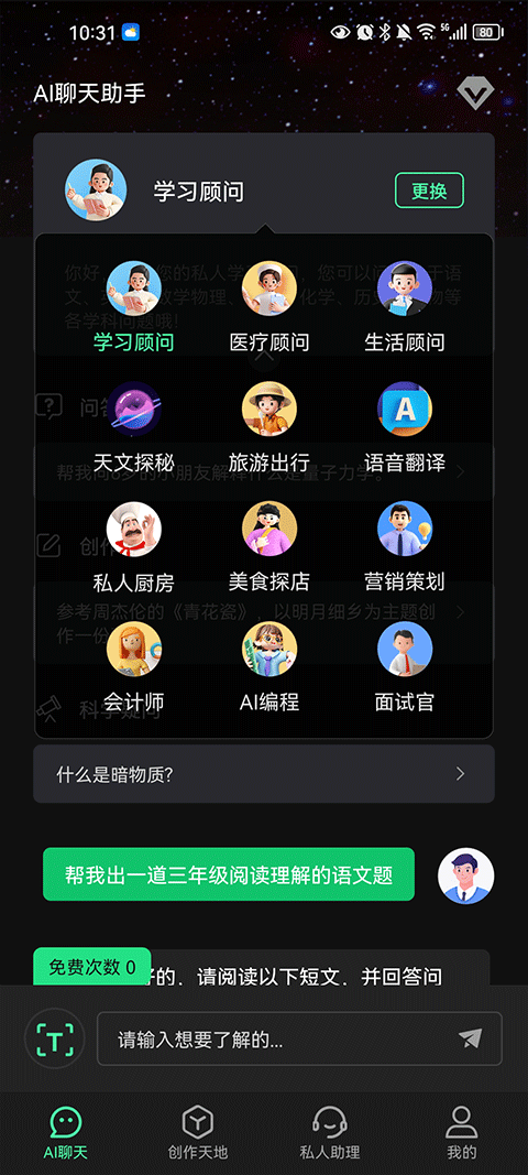 AI創(chuàng)作專家App最新版