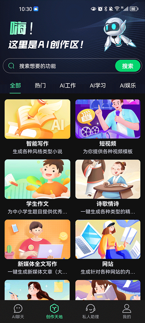 AI創(chuàng)作專家App最新版