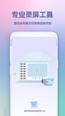 超級(jí)錄屏王app