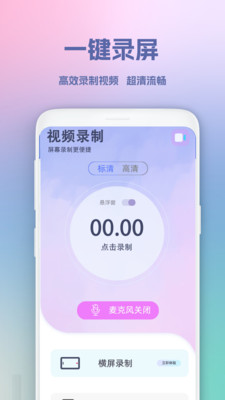 超級(jí)錄屏王app