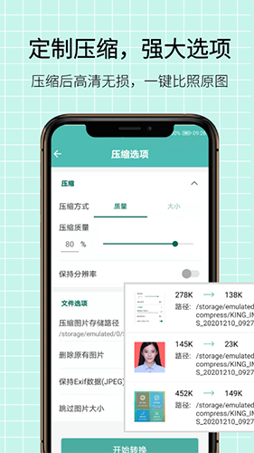 圖片壓縮王高級(jí)版