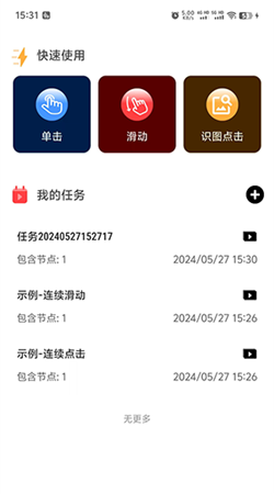 金卯點(diǎn)擊器手機(jī)版