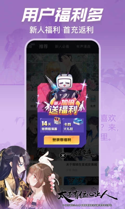 嗶哩嗶哩漫畫(huà)安卓版
