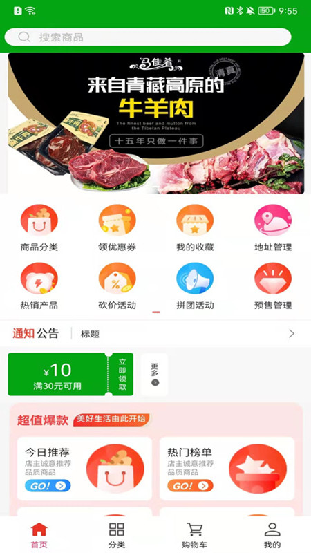 青泰牛羊肉商城app