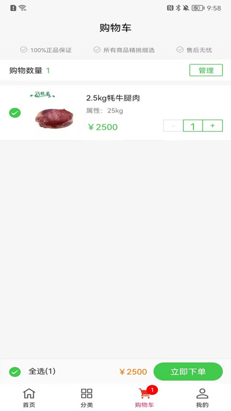 青泰牛羊肉商城app