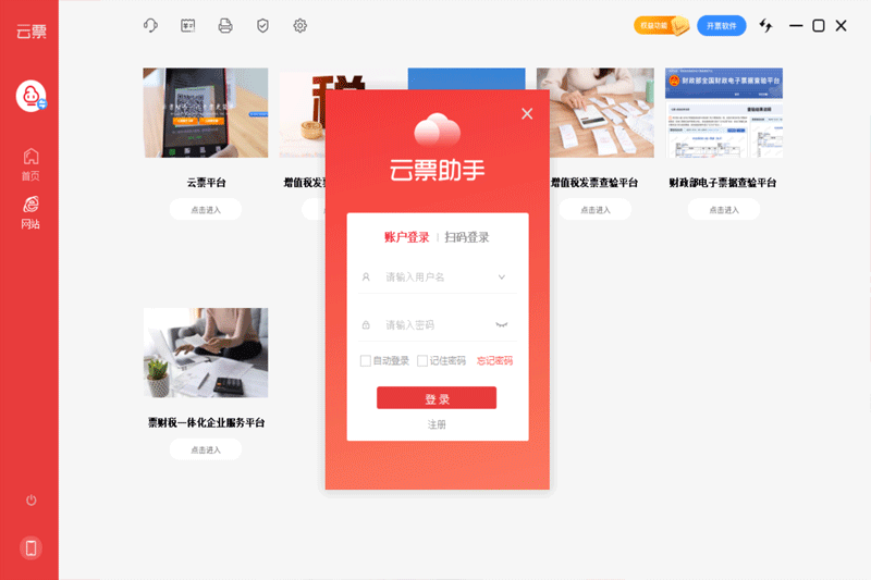 云票助手標(biāo)準(zhǔn)版