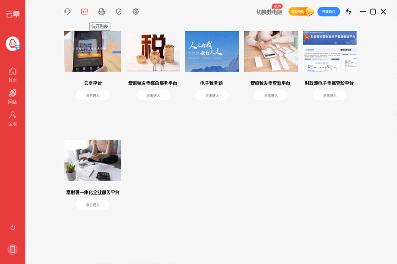 云票助手標(biāo)準(zhǔn)版