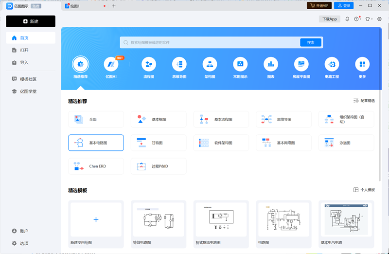 億圖圖示W(wǎng)indows版